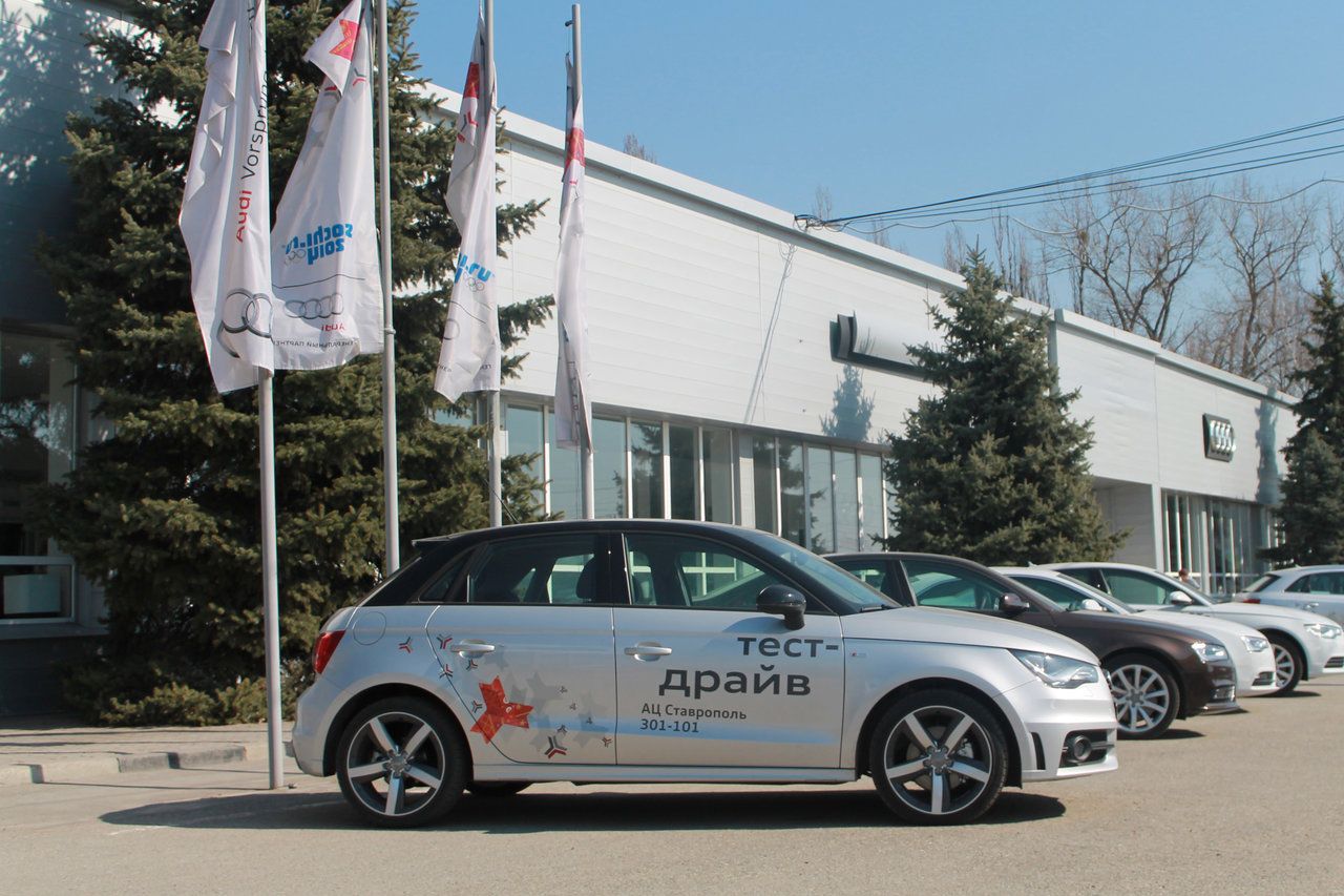 Audi АЦ Ставрополь
